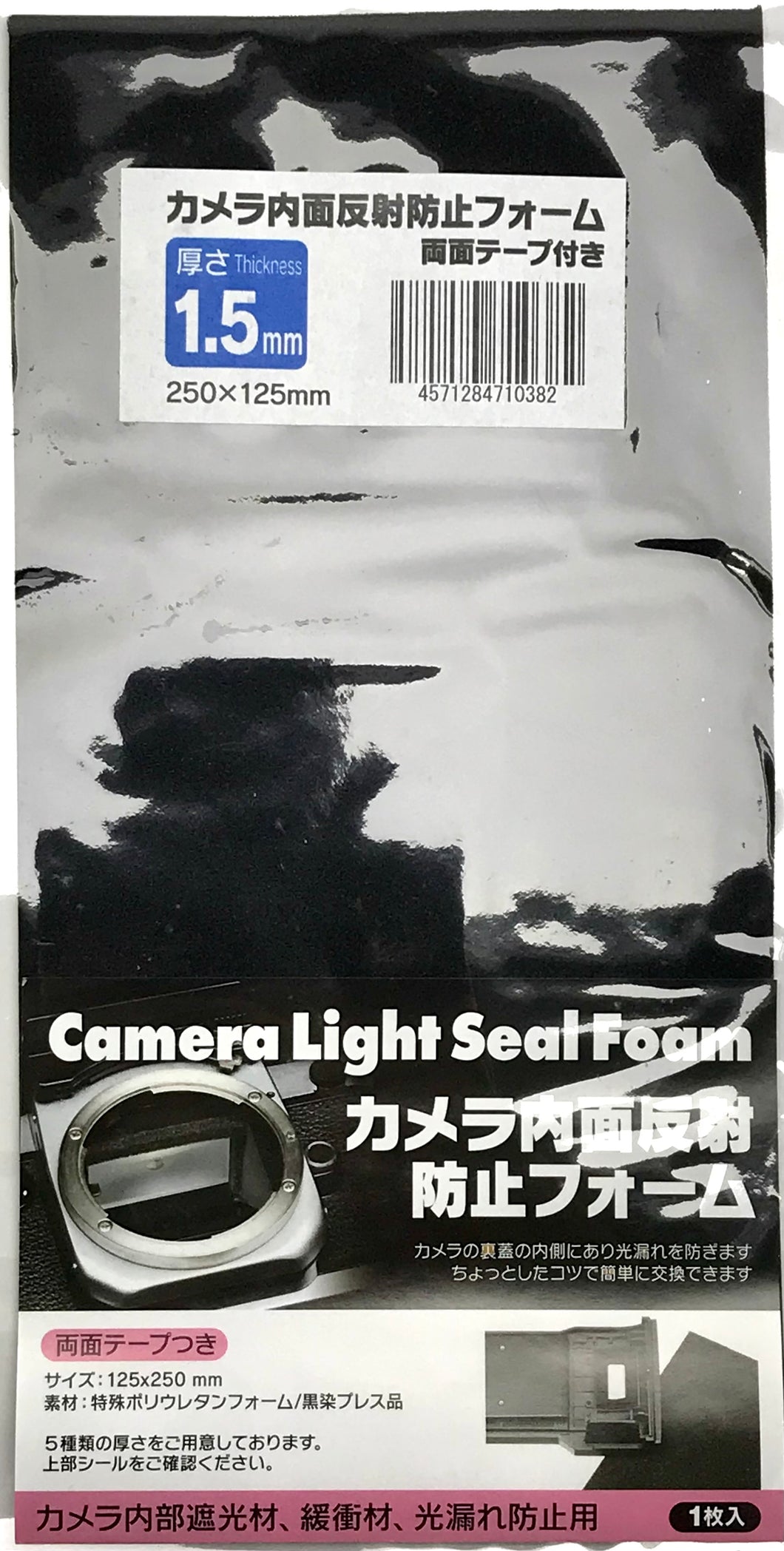 防漏光海綿 Camera Light Seal Foam 250x125mm